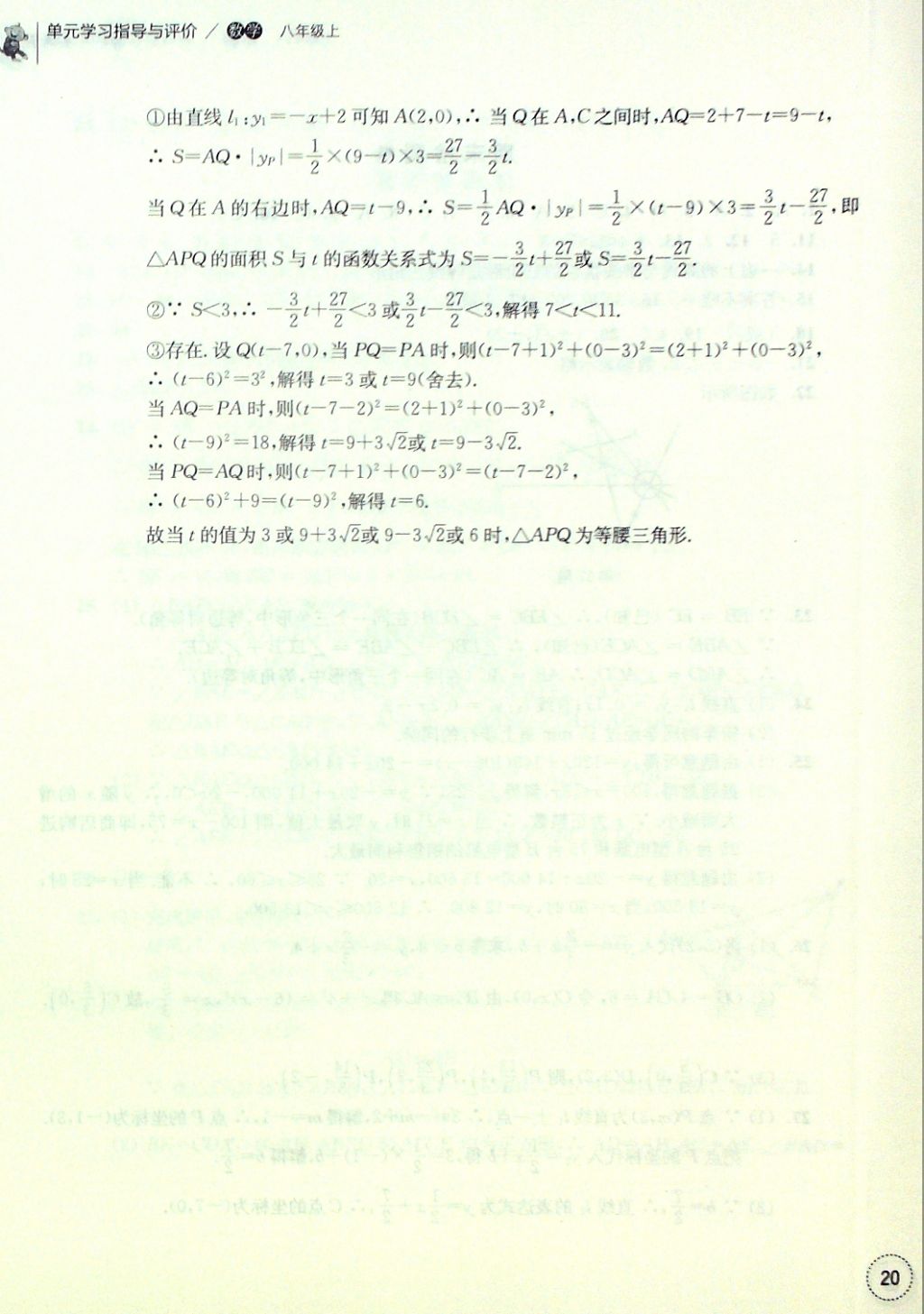 2016年單元學(xué)習(xí)指導(dǎo)與評(píng)價(jià)八年級(jí)數(shù)學(xué)上冊(cè) 評(píng)價(jià)卷參考答案第13頁(yè)