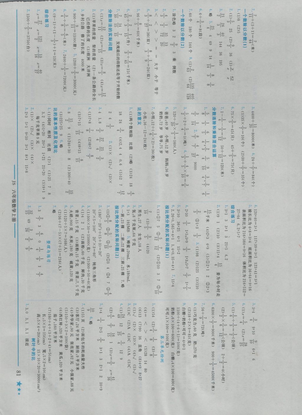 2016年黃岡小狀元作業(yè)本六年級(jí)數(shù)學(xué)上冊(cè)江蘇版 參考答案第3頁(yè)