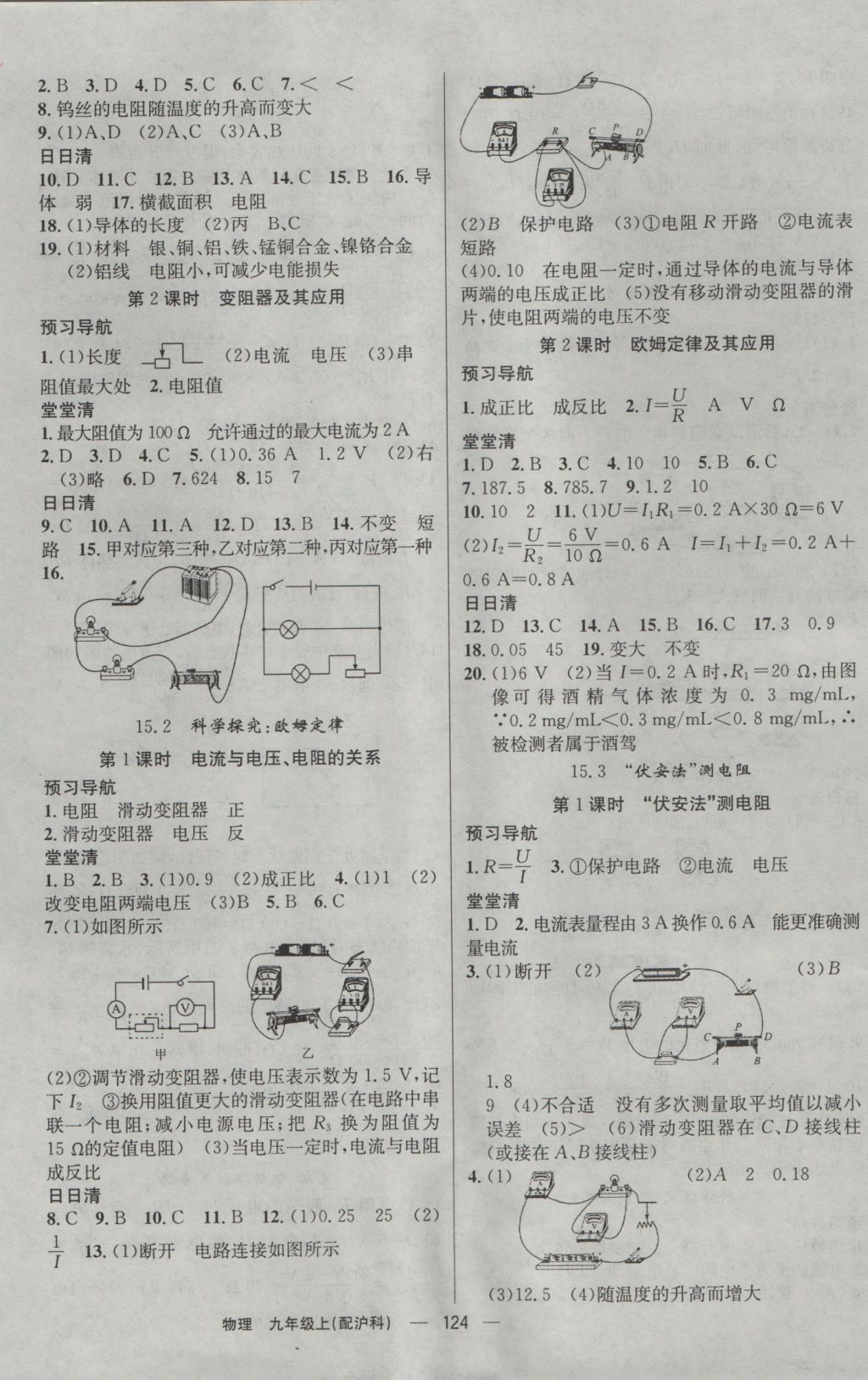 2016年四清導(dǎo)航九年級(jí)物理上冊(cè)滬科版 參考答案第5頁(yè)