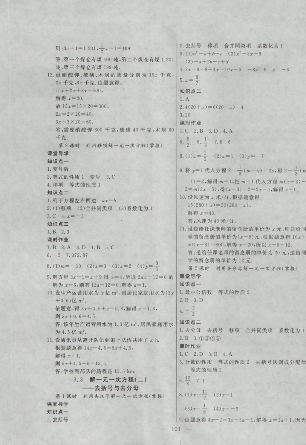 2016年自主训练七年级数学上册人教版 参考答案第9页