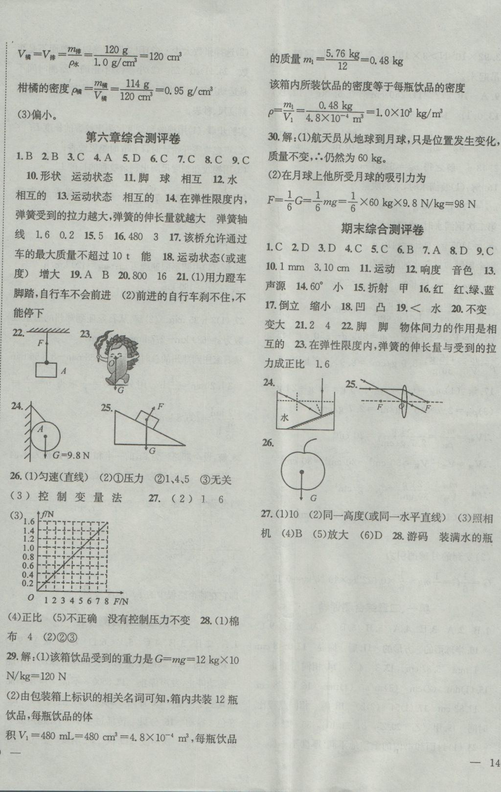 2016年名師學(xué)案八年級(jí)物理上冊(cè)滬科版 參考答案第23頁(yè)