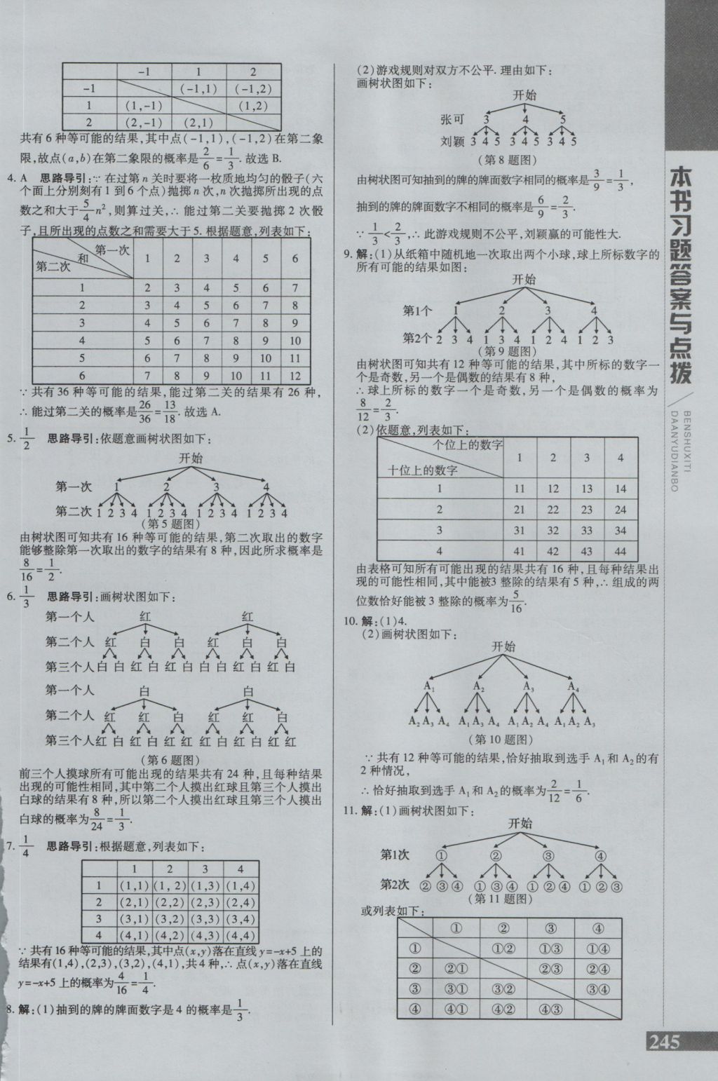 2016年倍速學(xué)習(xí)法九年級數(shù)學(xué)上冊北師大版 參考答案第13頁