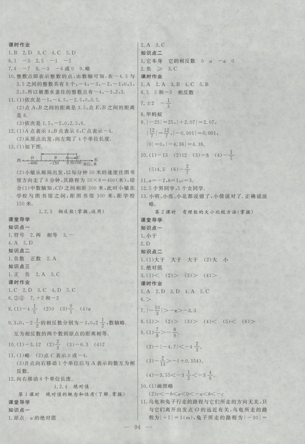 2016年自主训练七年级数学上册人教版 参考答案第2页