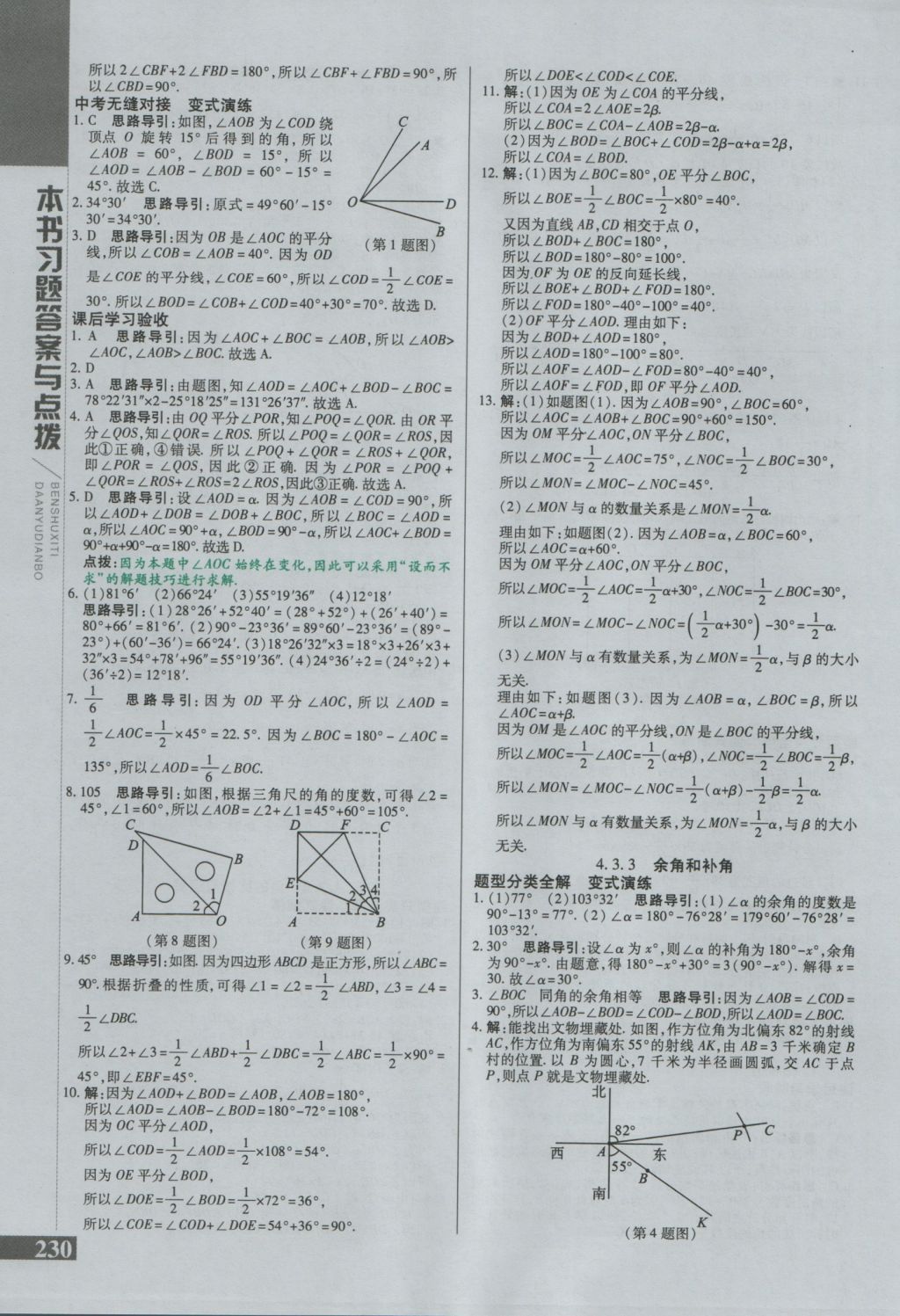 2016年倍速學(xué)習(xí)法七年級數(shù)學(xué)上冊人教版 參考答案第22頁