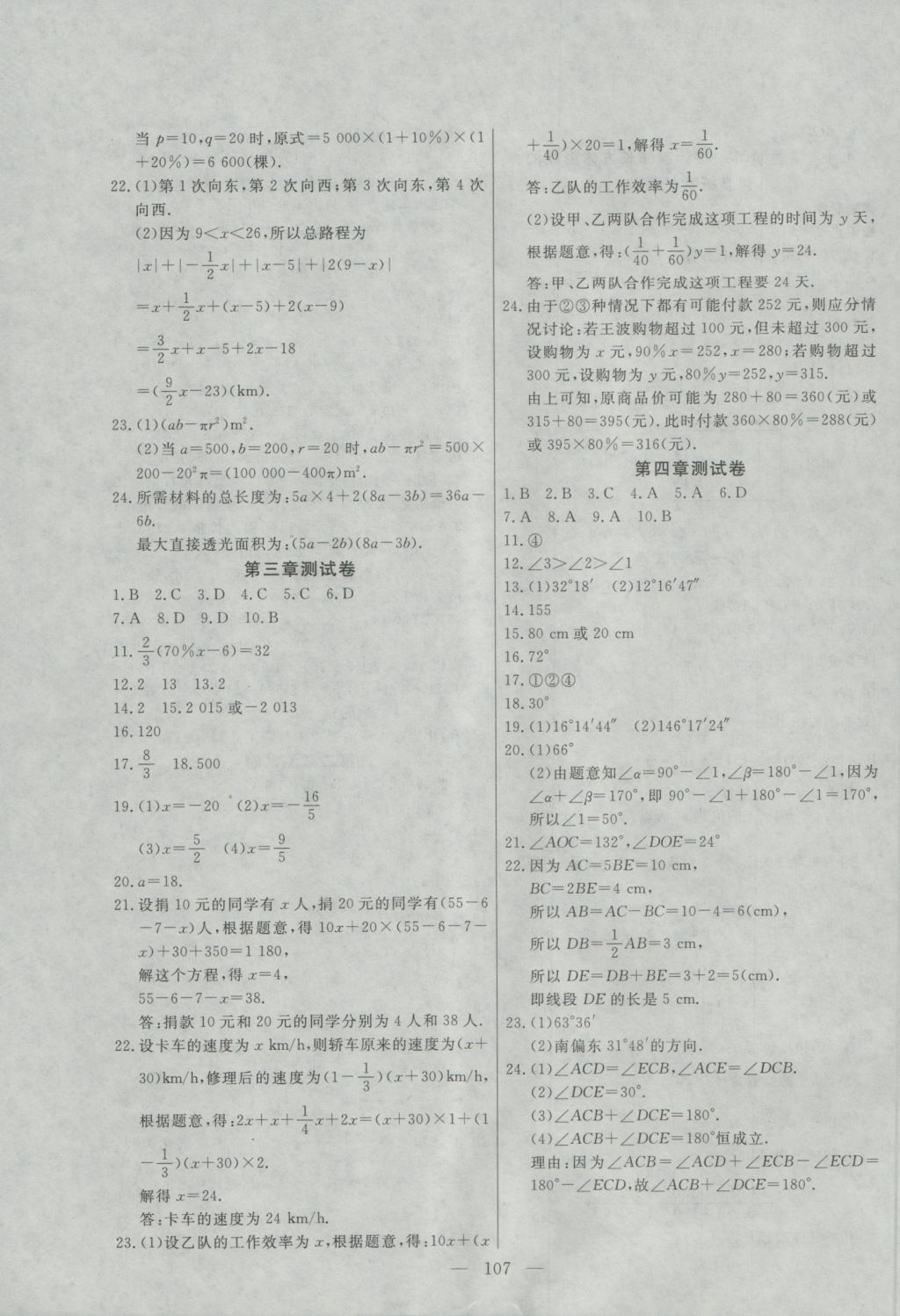 2016年自主训练七年级数学上册人教版 参考答案第15页