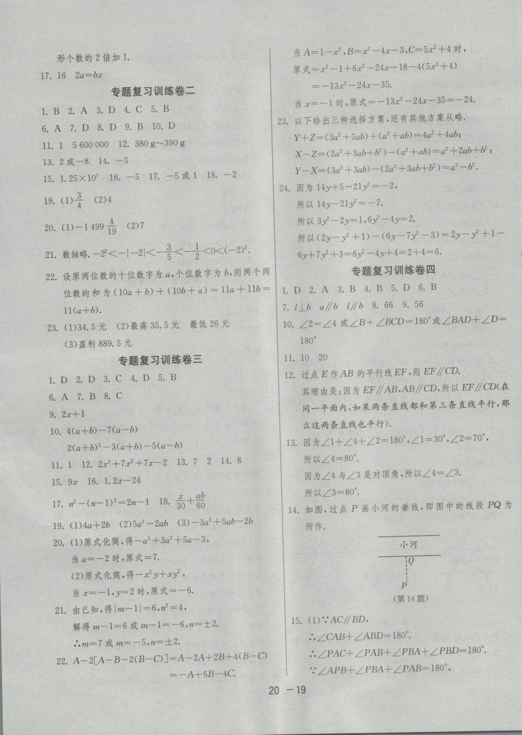 2016年1课3练单元达标测试七年级数学上册华师大版 参考答案第19页