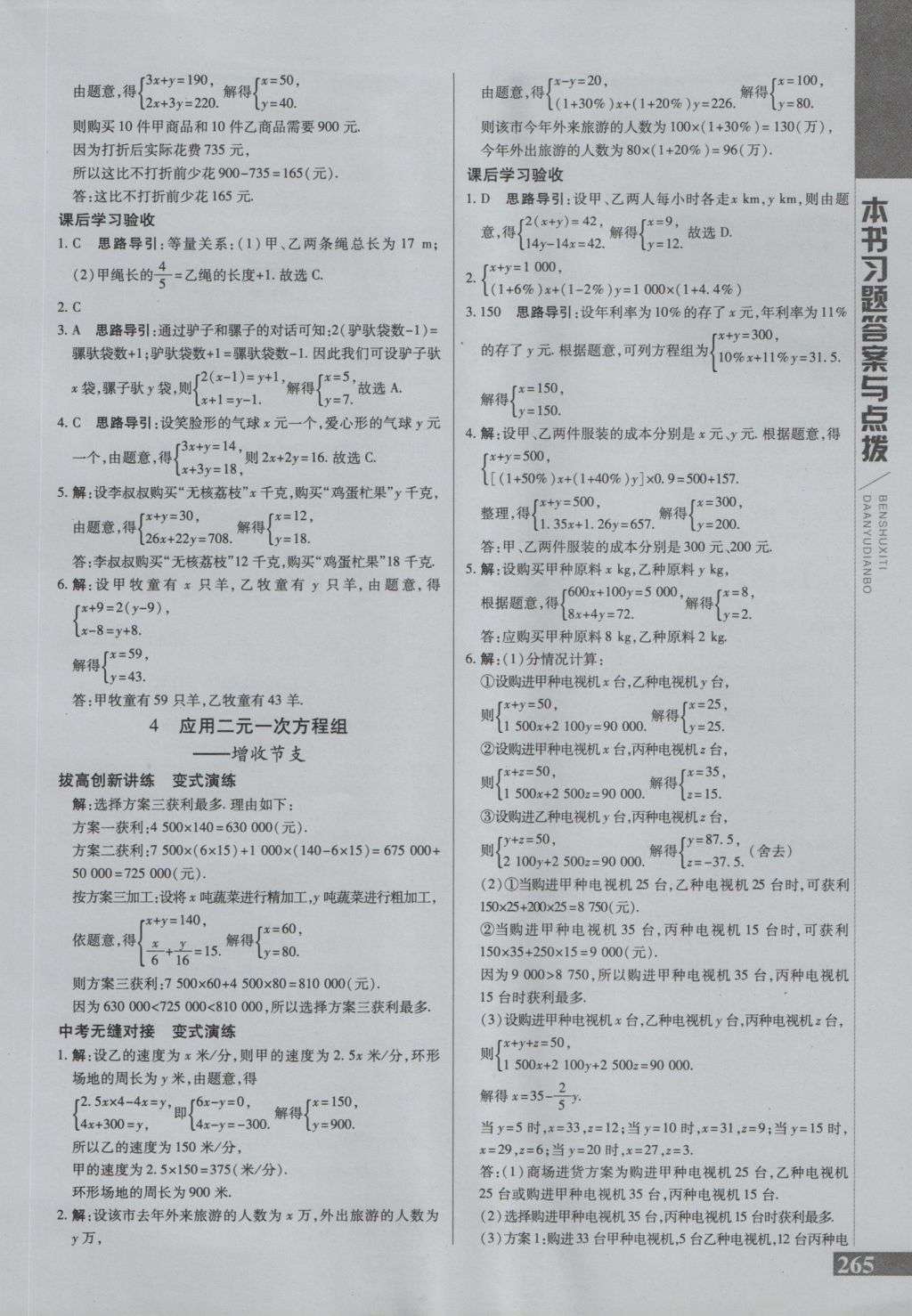 2016年倍速学习法八年级数学上册北师大版 参考答案第16页