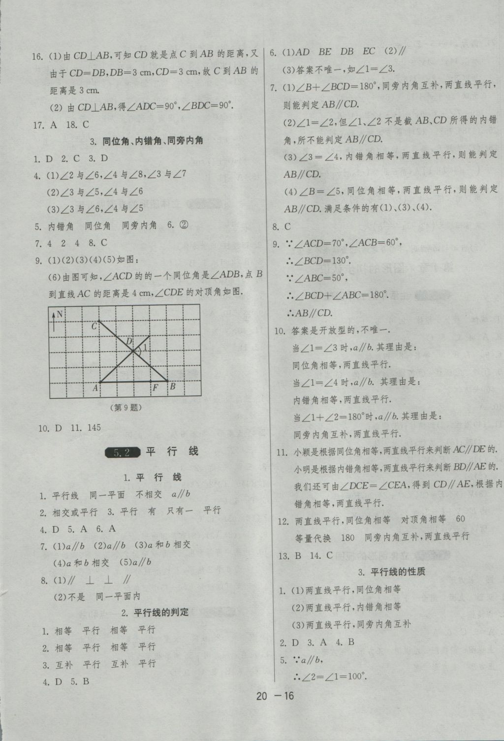 2016年1课3练单元达标测试七年级数学上册华师大版 参考答案第16页