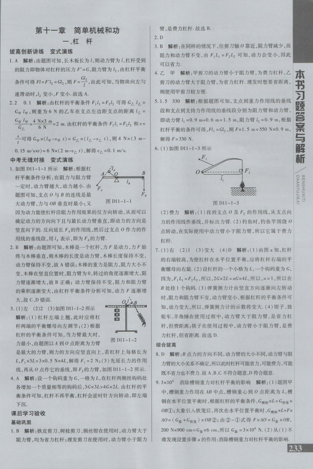 2016年倍速學(xué)習(xí)法九年級(jí)物理上冊(cè)蘇科版 參考答案第1頁(yè)