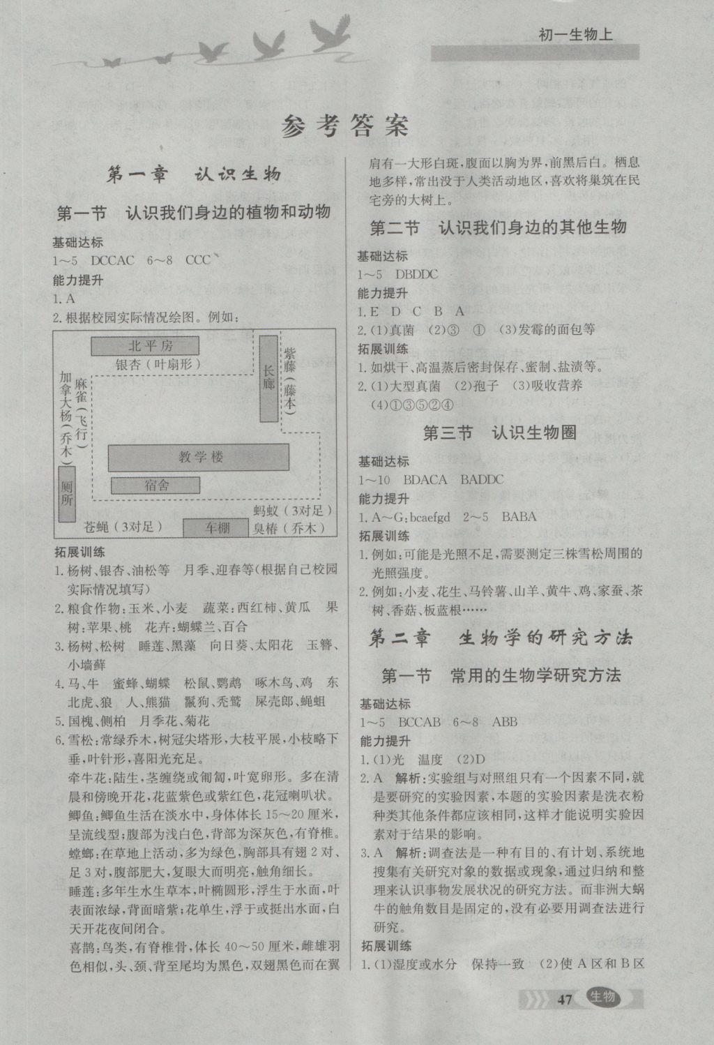 2016年同步檢測三級跳初一生物上冊 參考答案第1頁