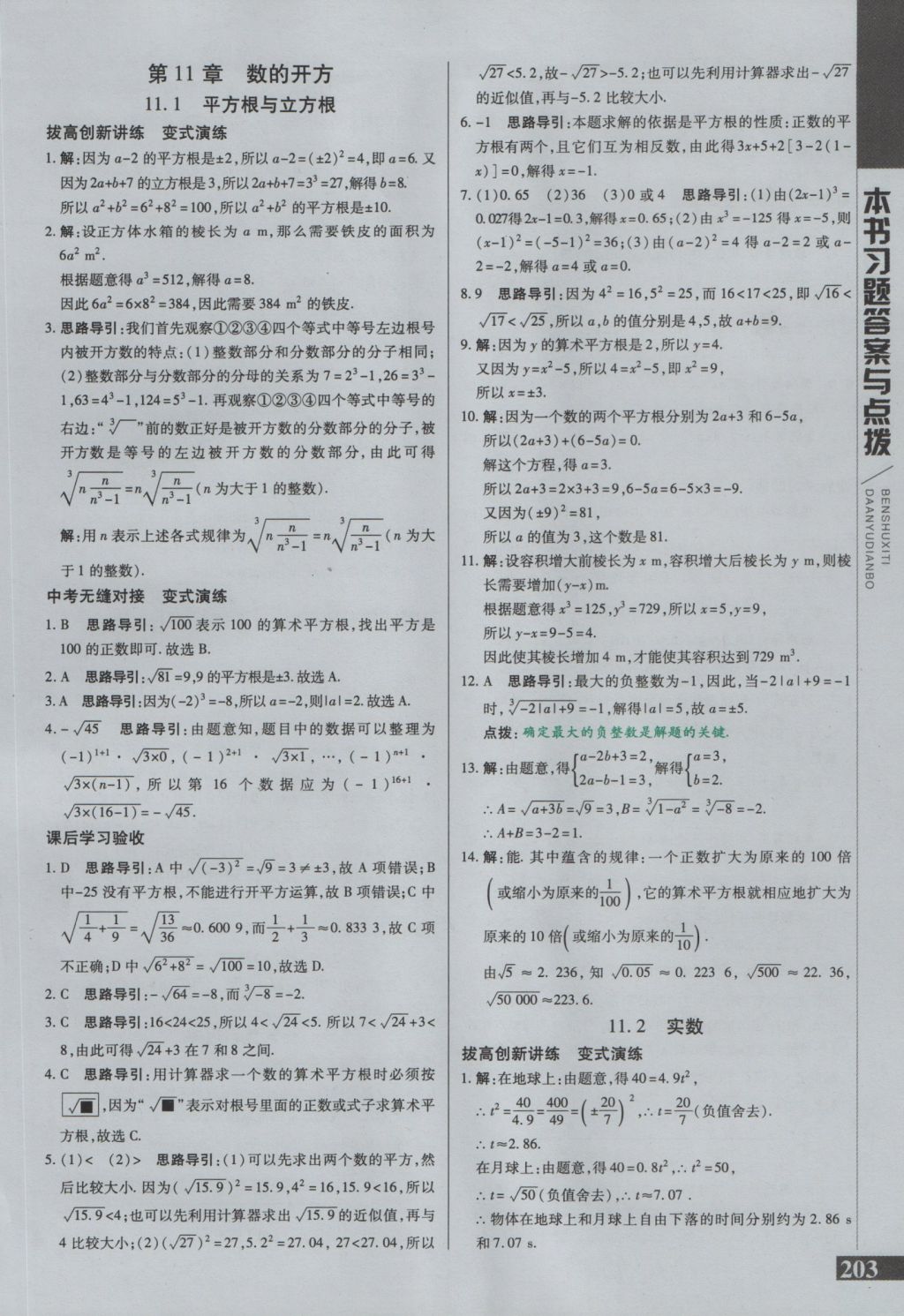 2016年倍速学习法八年级数学上册华师大版 参考答案第1页