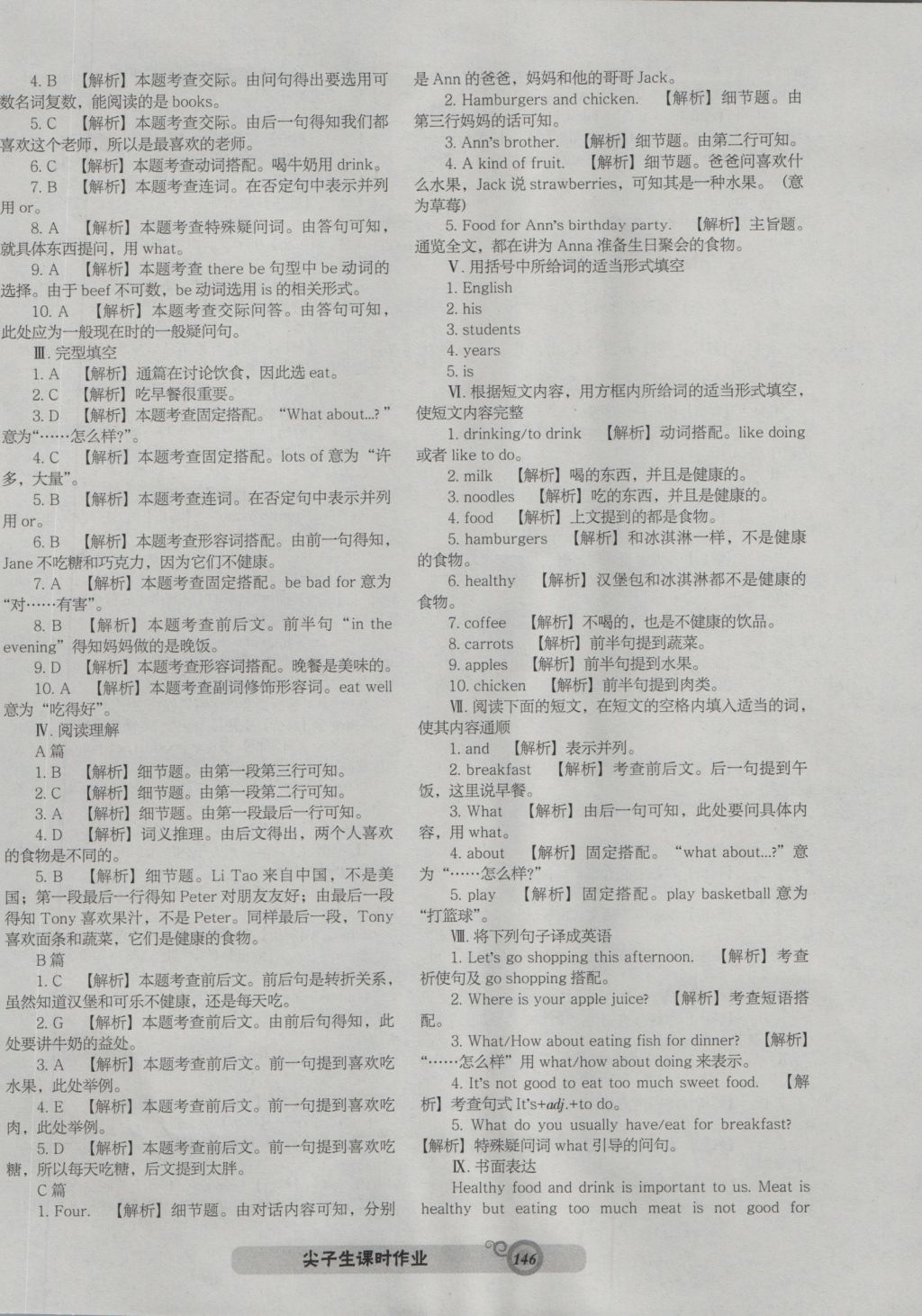 2016年尖子生新课堂课时作业七年级英语上册外研版 参考答案第14页