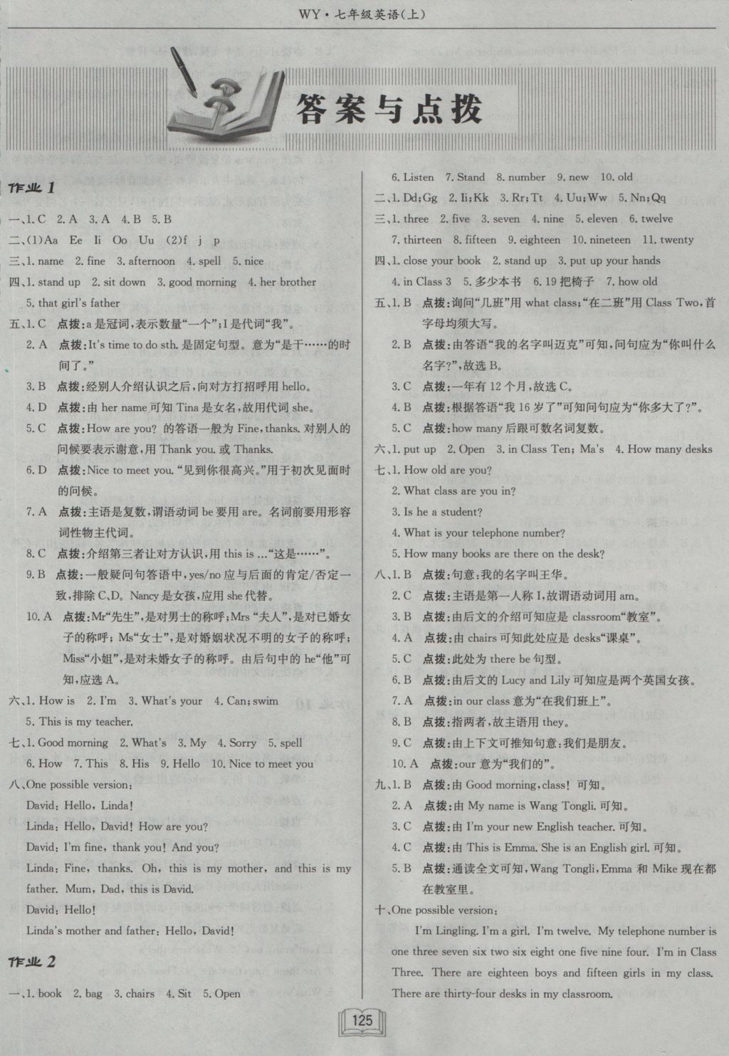 2016年啟東中學(xué)作業(yè)本七年級(jí)英語(yǔ)上冊(cè)外研版 參考答案第1頁(yè)