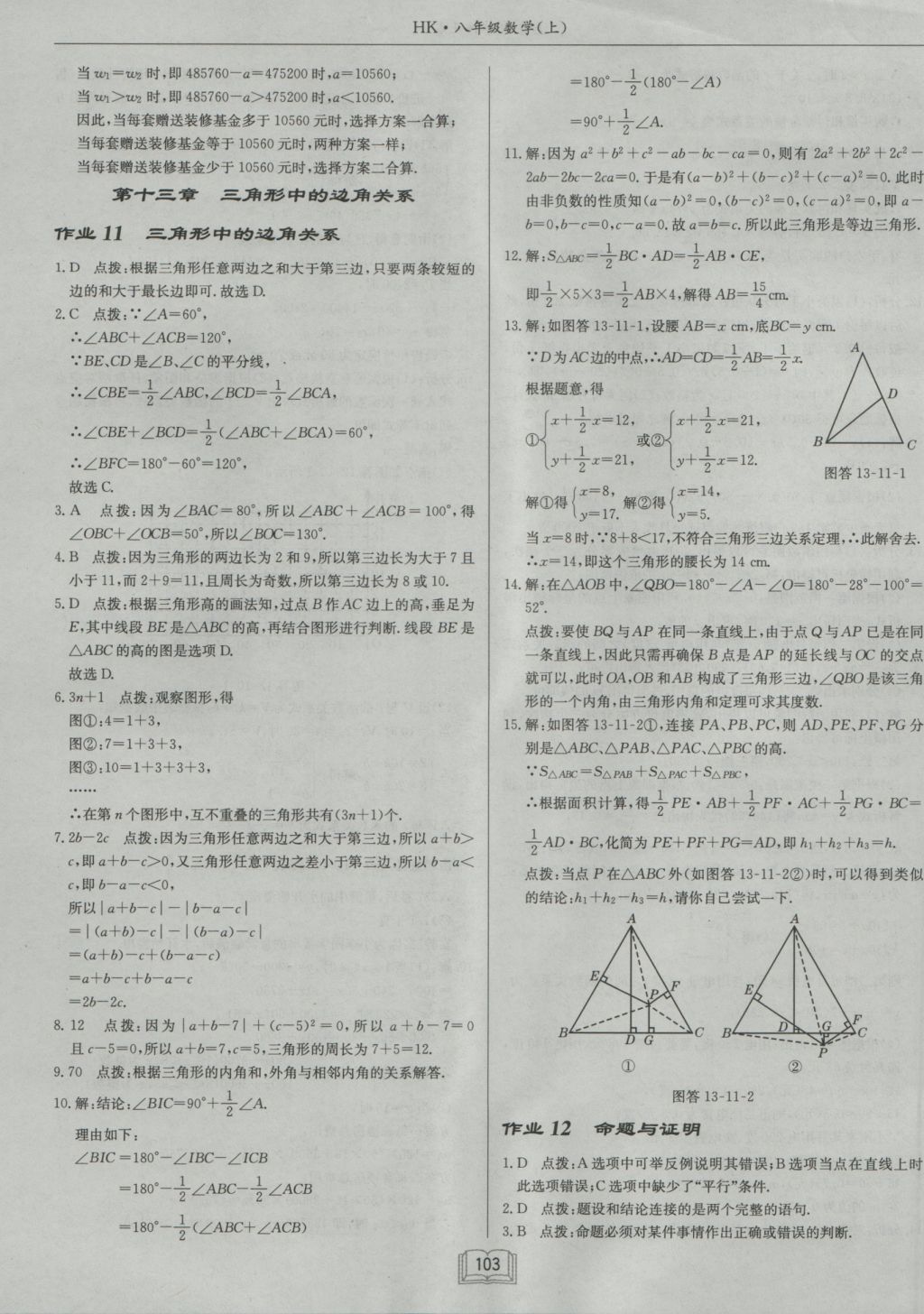 2016年啟東中學(xué)作業(yè)本八年級(jí)數(shù)學(xué)上冊(cè)滬科版 參考答案第11頁(yè)