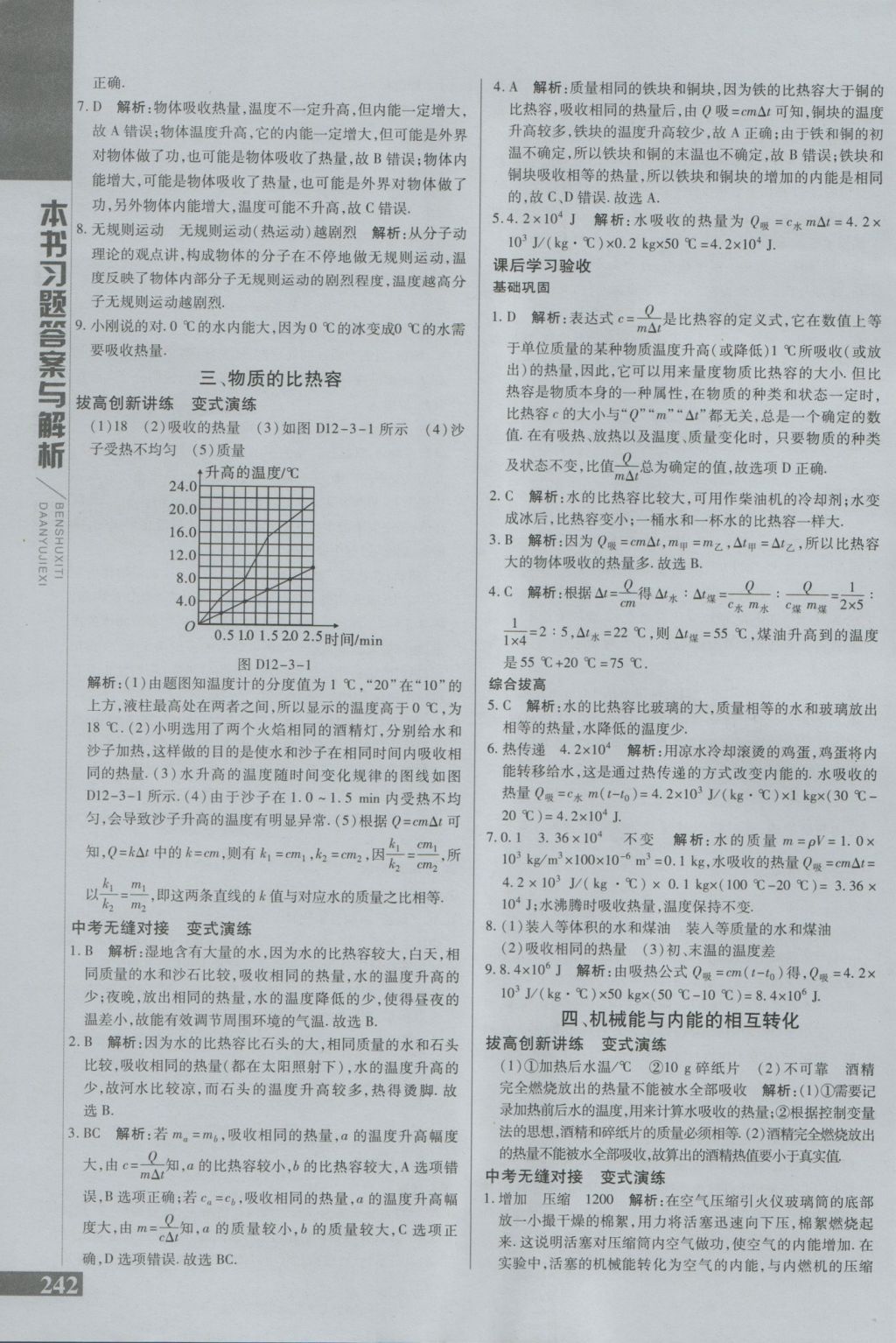 2016年倍速學(xué)習(xí)法九年級物理上冊蘇科版 參考答案第10頁