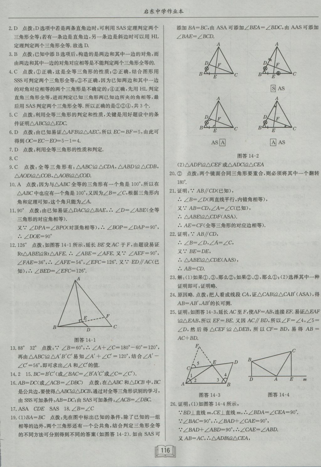 2016年啟東中學(xué)作業(yè)本八年級(jí)數(shù)學(xué)上冊(cè)滬科版 參考答案第24頁(yè)