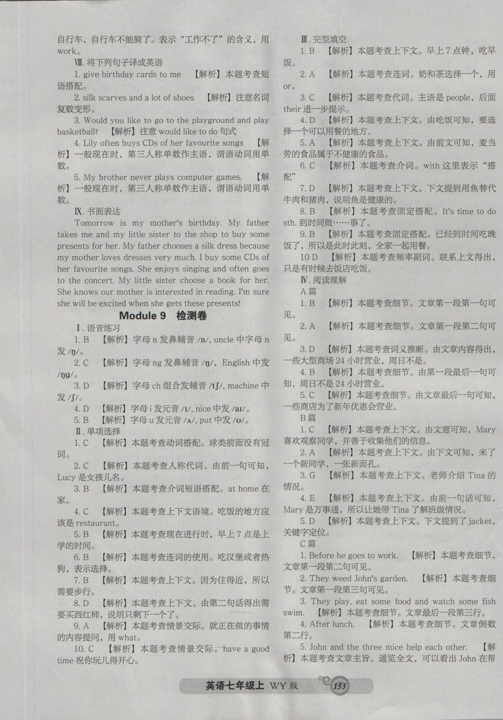 2016年尖子生新课堂课时作业七年级英语上册外研版 参考答案第21页