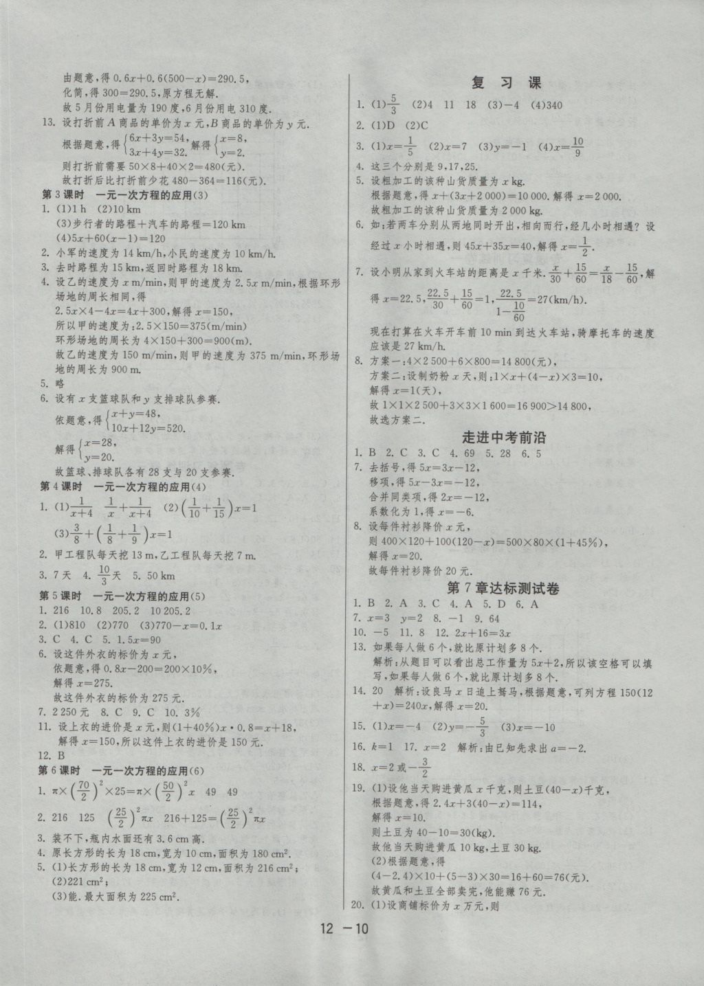 2016年1课3练单元达标测试七年级数学上册青岛版 参考答案第10页