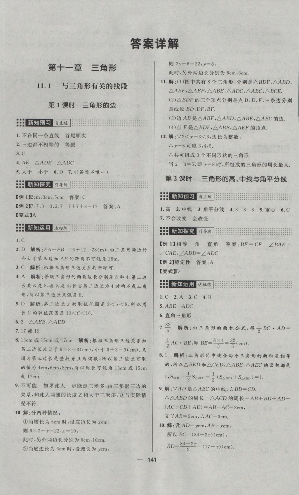 2016年练出好成绩八年级数学上册人教版 参考答案第1页