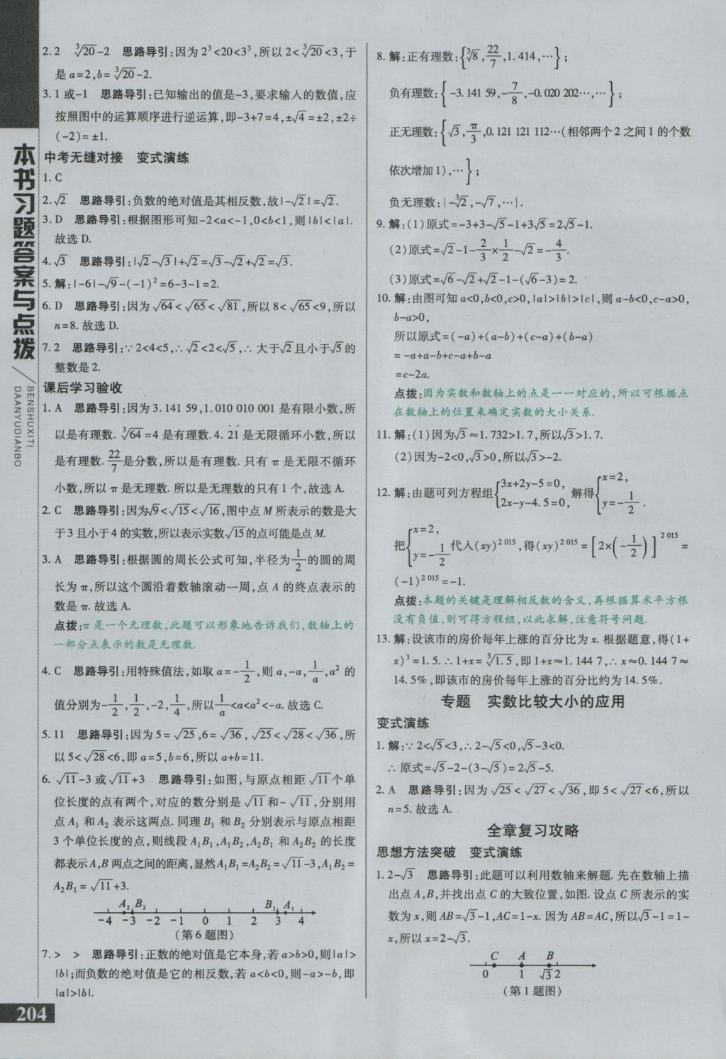 2016年倍速學(xué)習(xí)法八年級(jí)數(shù)學(xué)上冊(cè)華師大版 參考答案第2頁