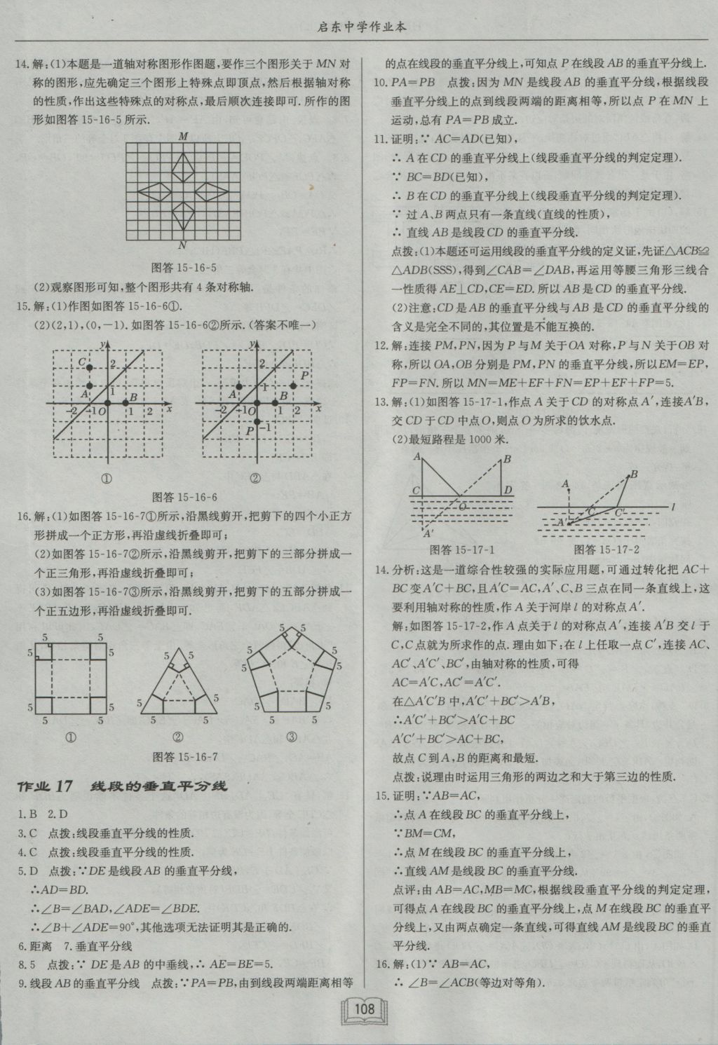 2016年啟東中學(xué)作業(yè)本八年級(jí)數(shù)學(xué)上冊(cè)滬科版 參考答案第16頁(yè)