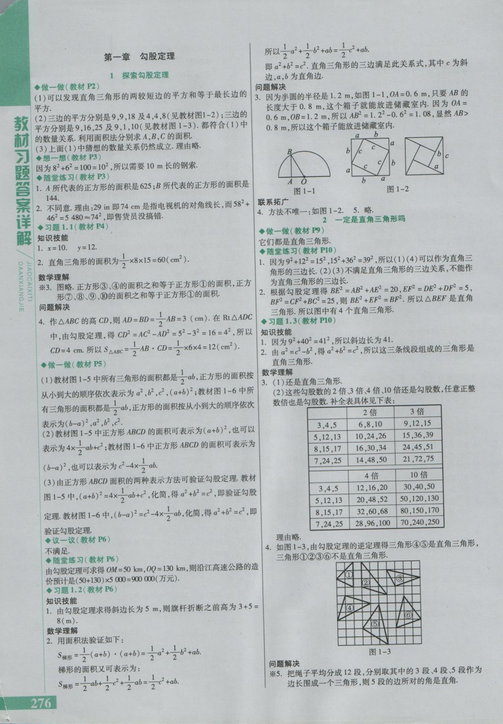 2016年倍速学习法八年级数学上册北师大版 参考答案第27页