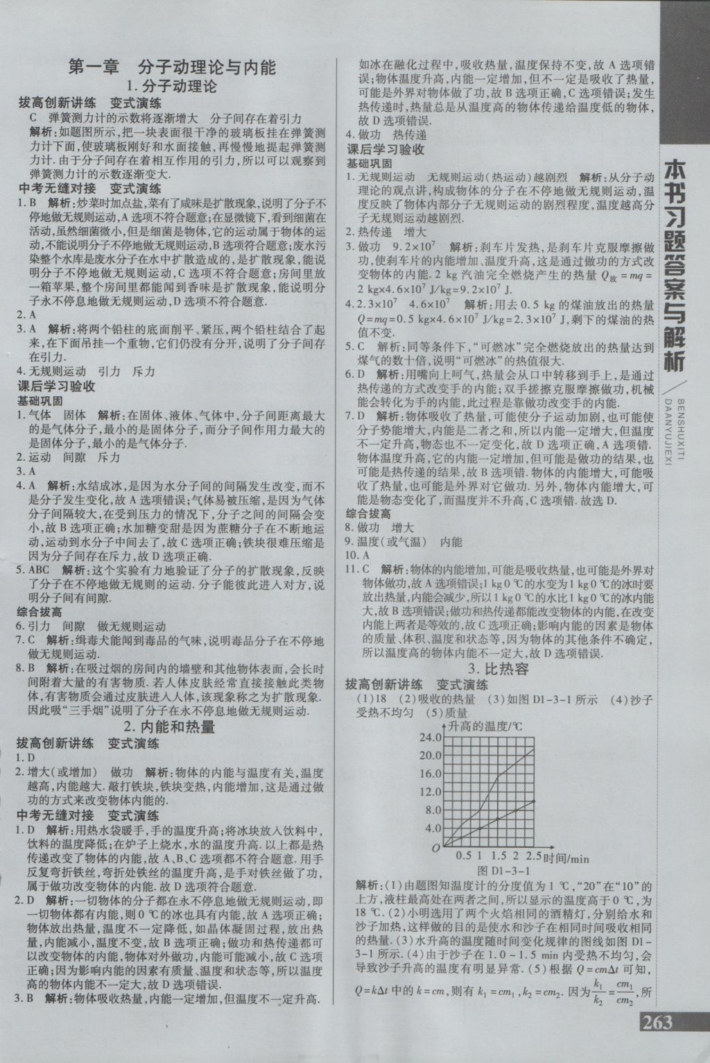 2016年倍速學(xué)習(xí)法九年級物理上冊教科版 參考答案第1頁