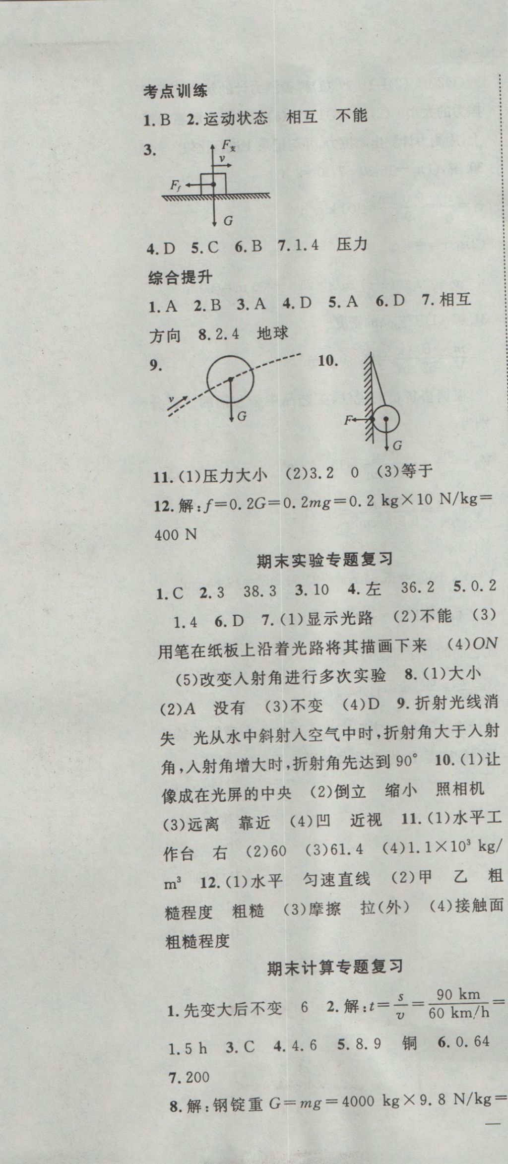 2016年名師學(xué)案八年級(jí)物理上冊(cè)滬科版 參考答案第19頁(yè)