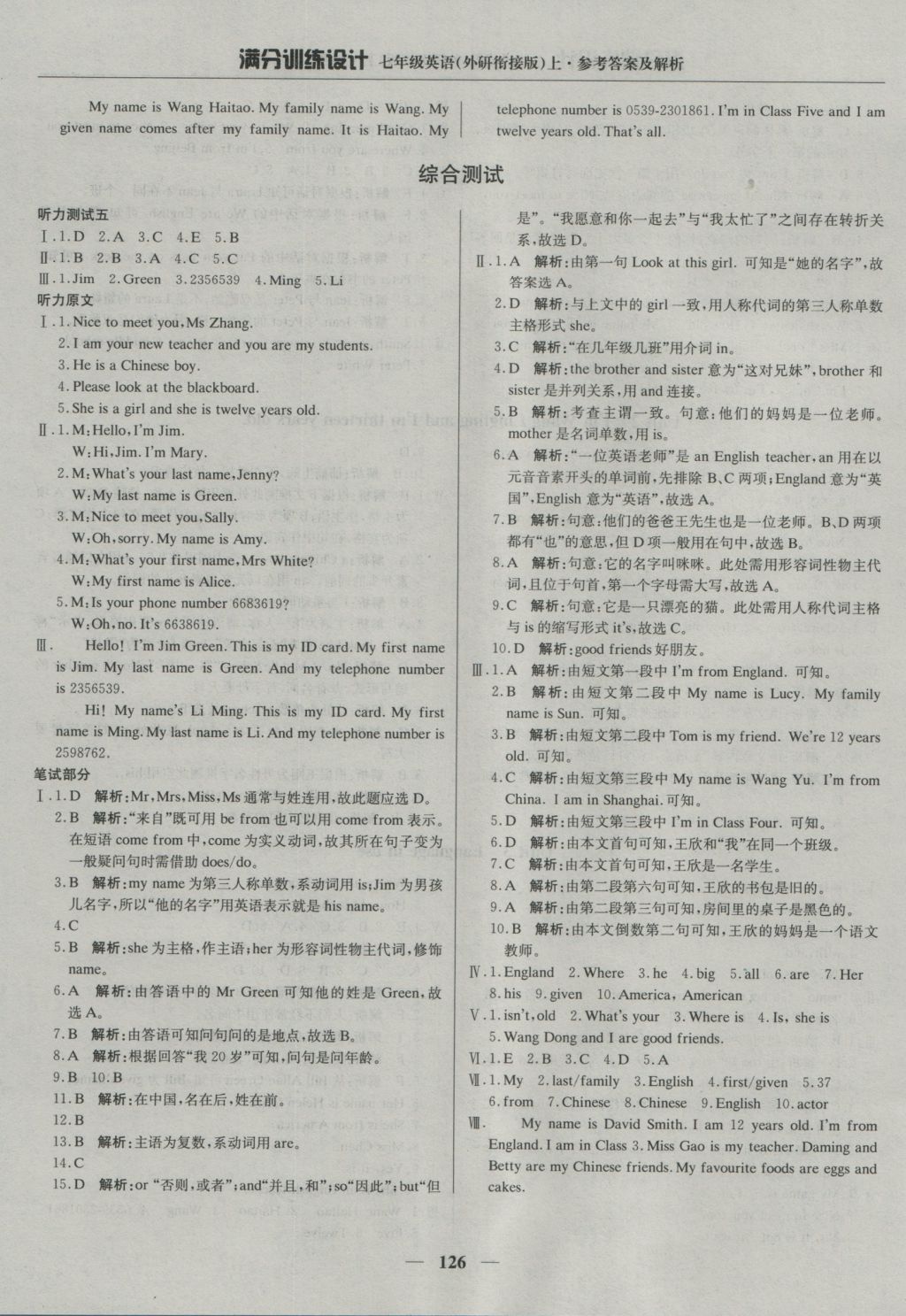 2016年滿(mǎn)分訓(xùn)練設(shè)計(jì)七年級(jí)英語(yǔ)上冊(cè)外研版 參考答案第7頁(yè)