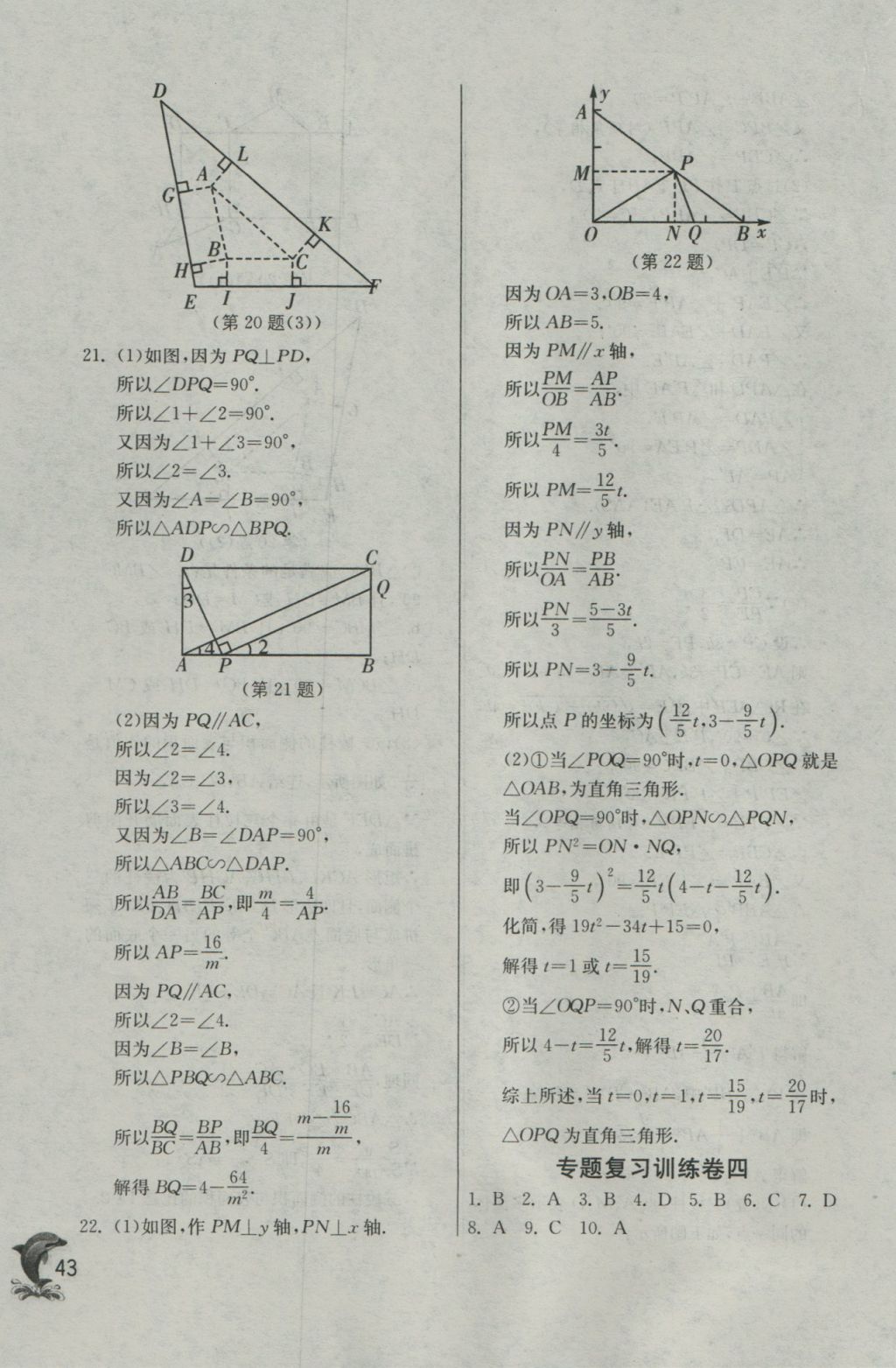 2016年實(shí)驗(yàn)班提優(yōu)訓(xùn)練九年級(jí)數(shù)學(xué)上冊(cè)華師大版 參考答案第43頁(yè)