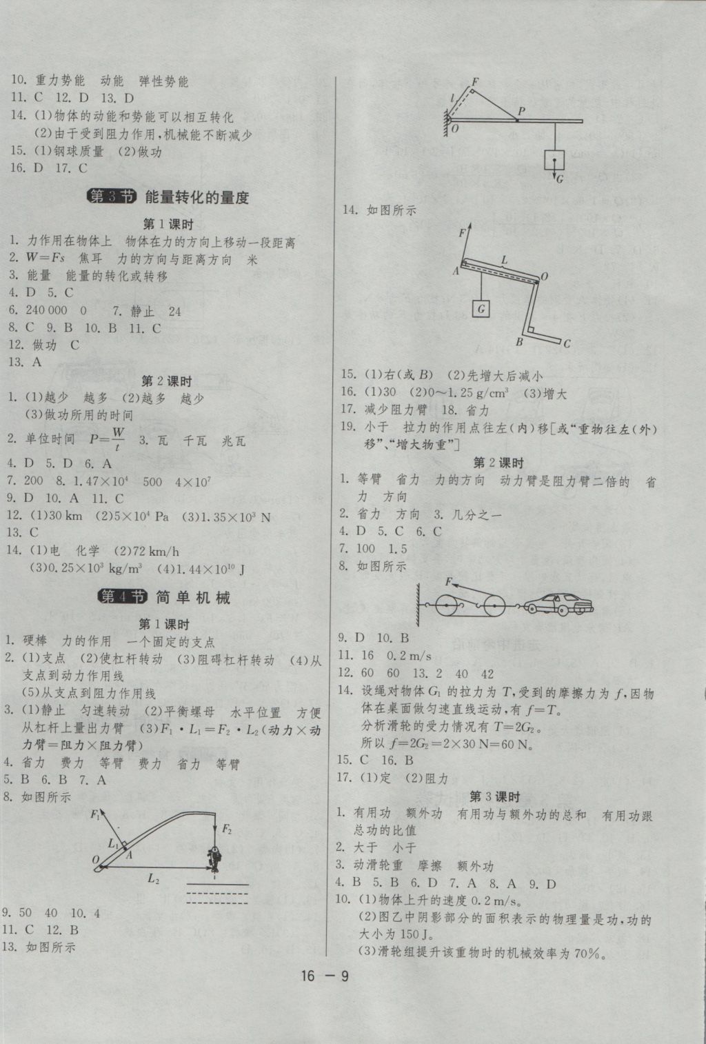 2016年1課3練單元達標測試九年級科學上冊浙教版 參考答案第9頁