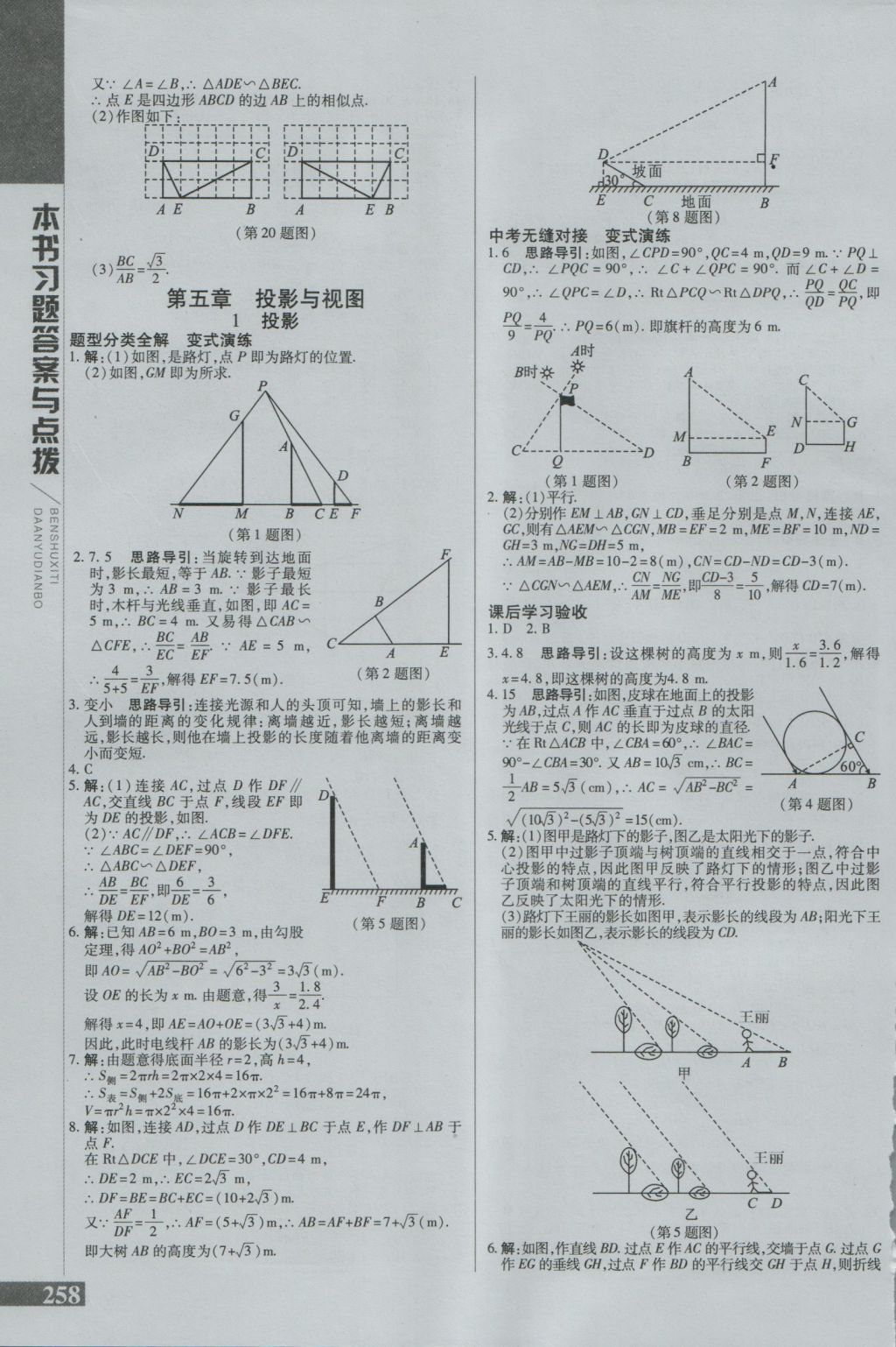 2016年倍速學(xué)習(xí)法九年級(jí)數(shù)學(xué)上冊(cè)北師大版 參考答案第26頁(yè)