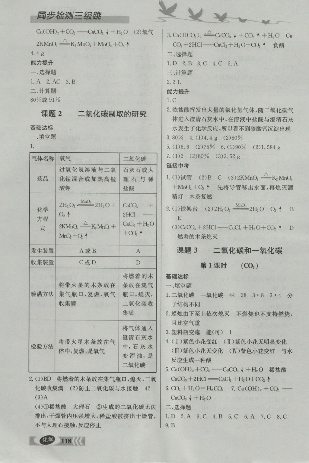 2016年同步檢測三級跳初三化學上冊 參考答案第8頁