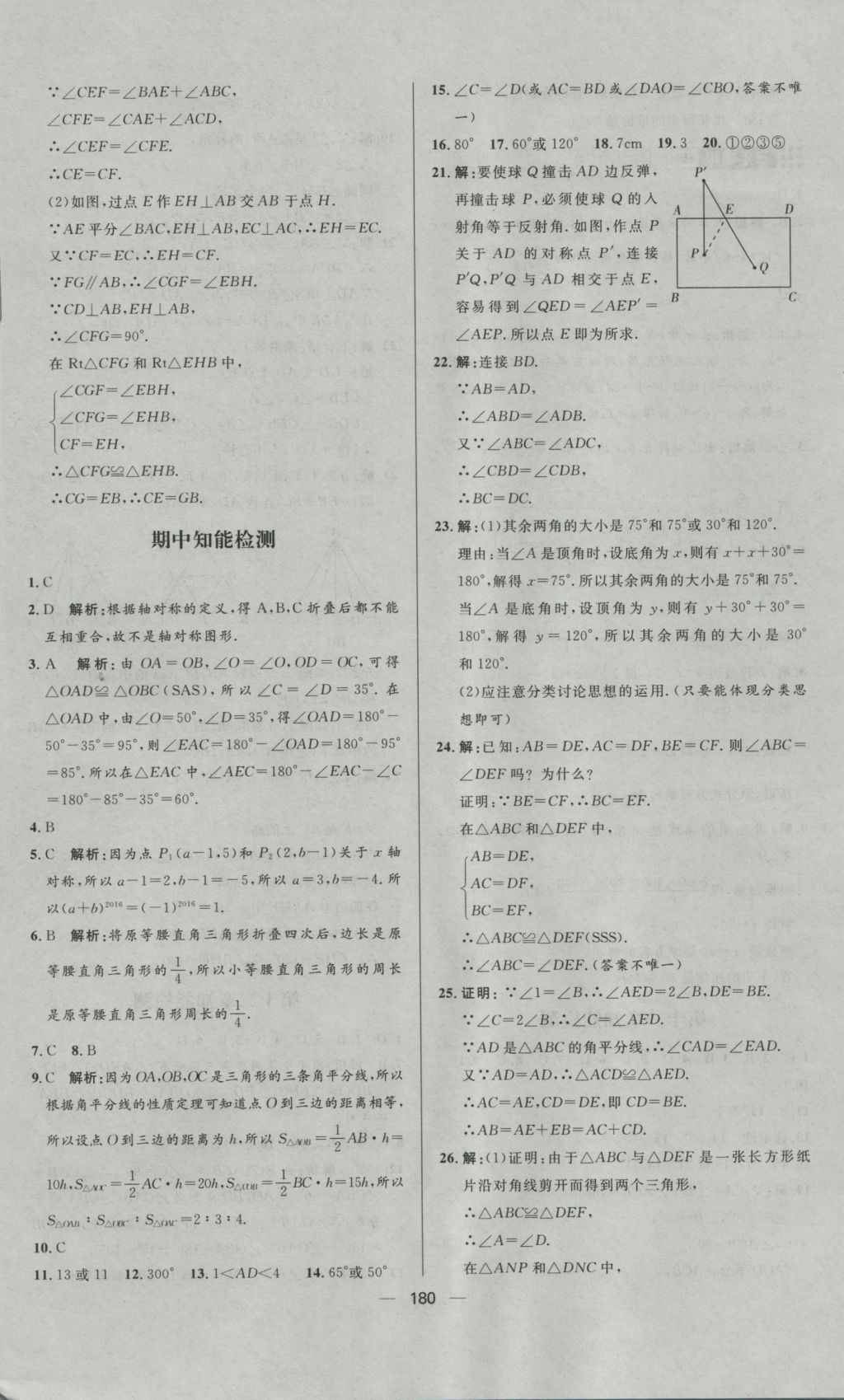 2016年练出好成绩八年级数学上册人教版 参考答案第40页