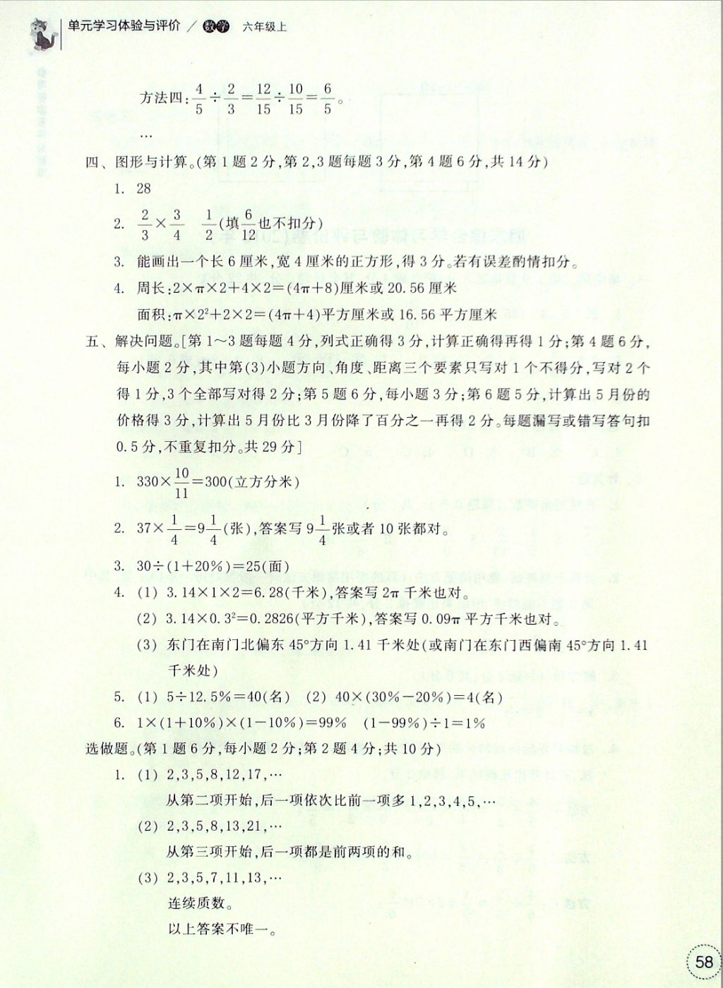 2016年單元學(xué)習(xí)體驗(yàn)與評(píng)價(jià)六年級(jí)數(shù)學(xué)上冊(cè) 參考答案第19頁