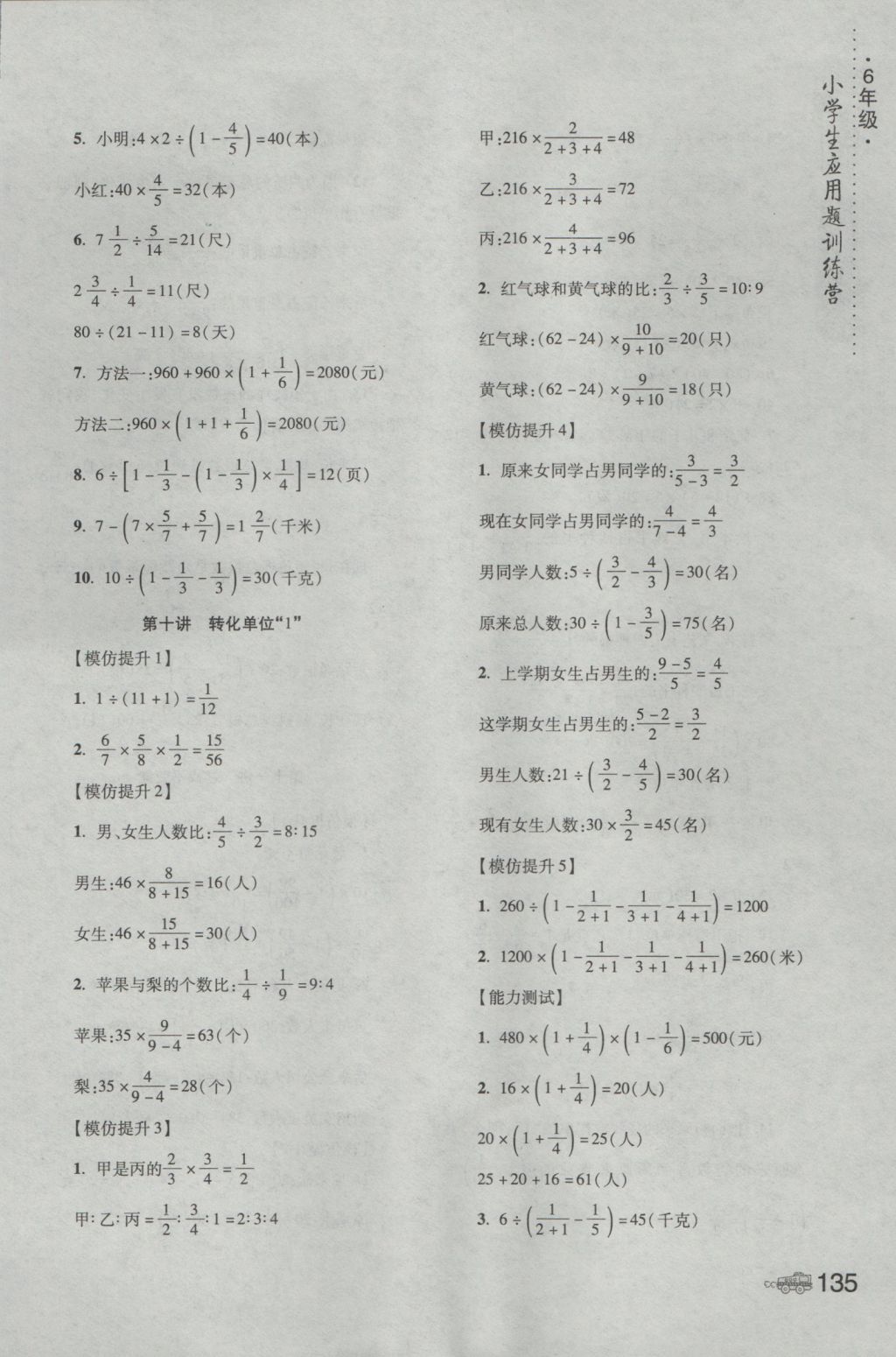 2016年小学生应用题训练营六年级 参考答案第10页