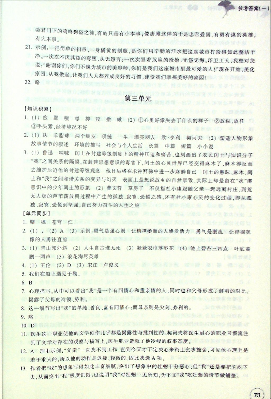 2016年單元學習指導與評價九年級語文上冊 參考答案第3頁