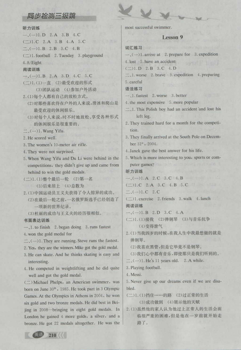 2016年同步檢測(cè)三級(jí)跳初二英語(yǔ)上冊(cè) 參考答案第30頁(yè)