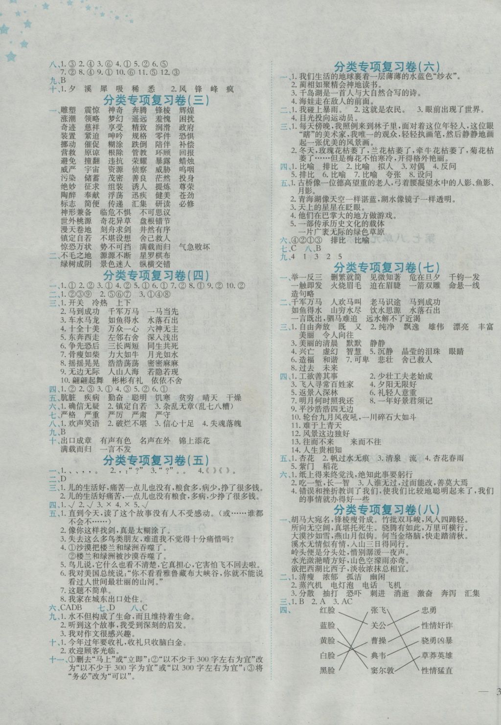 2016年黃岡小狀元達(dá)標(biāo)卷五年級語文上冊北師大版 參考答案第3頁