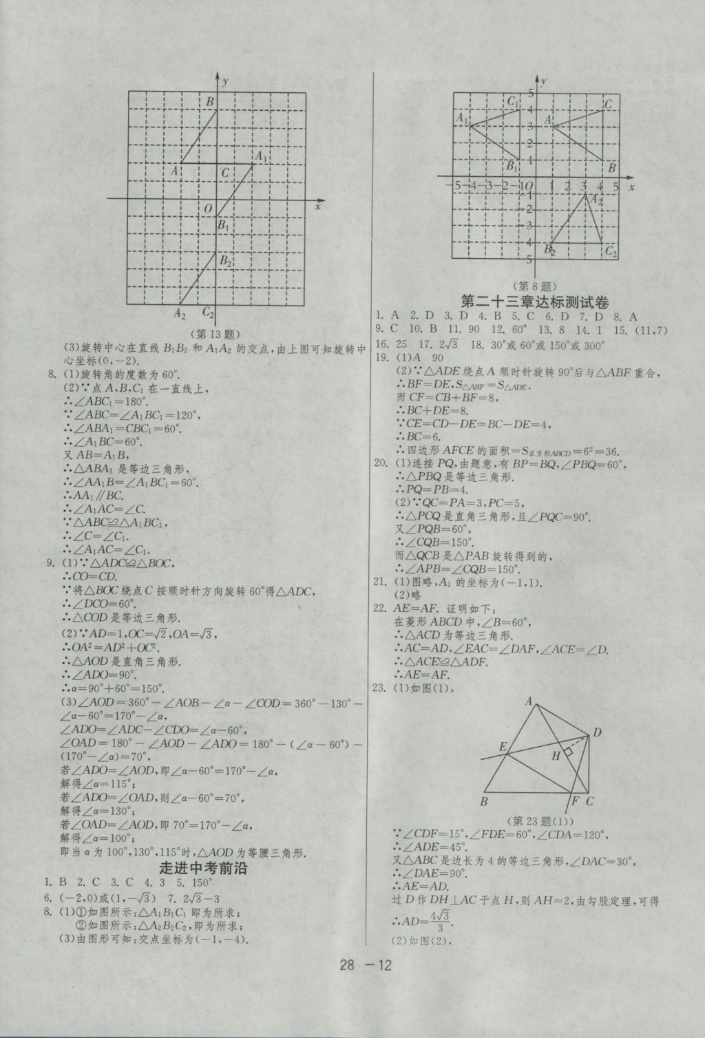 2016年1課3練單元達(dá)標(biāo)測(cè)試九年級(jí)數(shù)學(xué)上冊(cè)人教版 參考答案第12頁