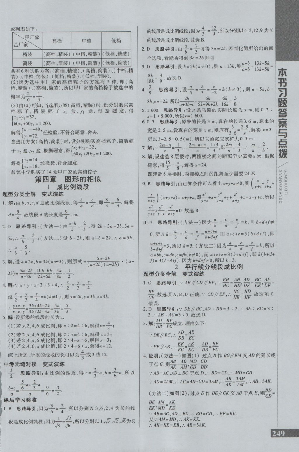 2016年倍速學習法九年級數(shù)學上冊北師大版 參考答案第17頁