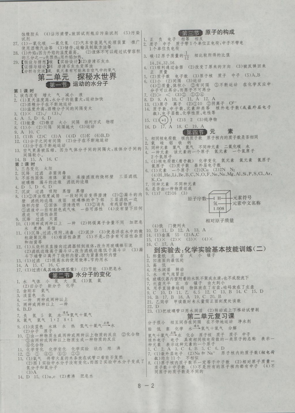 2016年1课3练单元达标测试九年级化学上册鲁教版 参考答案第2页