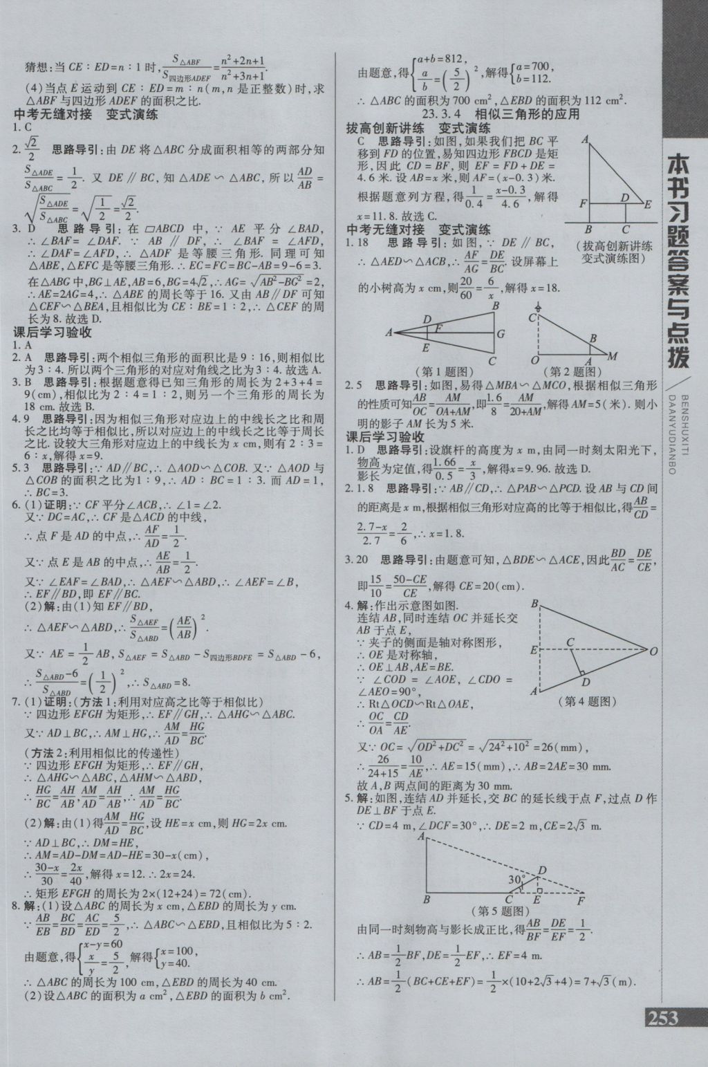 2016年倍速学习法九年级数学上册华师大版 参考答案第12页