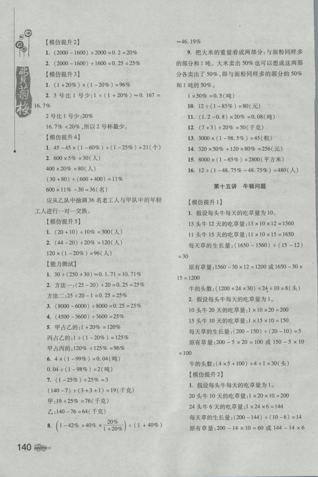 2016年小学生应用题训练营六年级 参考答案第15页