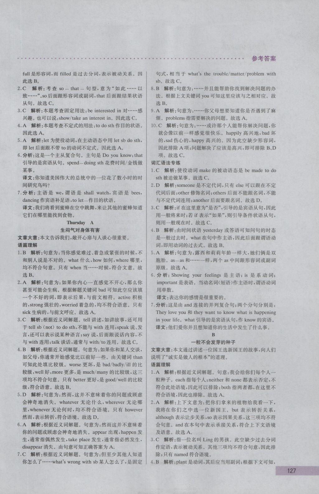 2016年哈佛英语完形填空巧学精练八年级上册 参考答案第17页