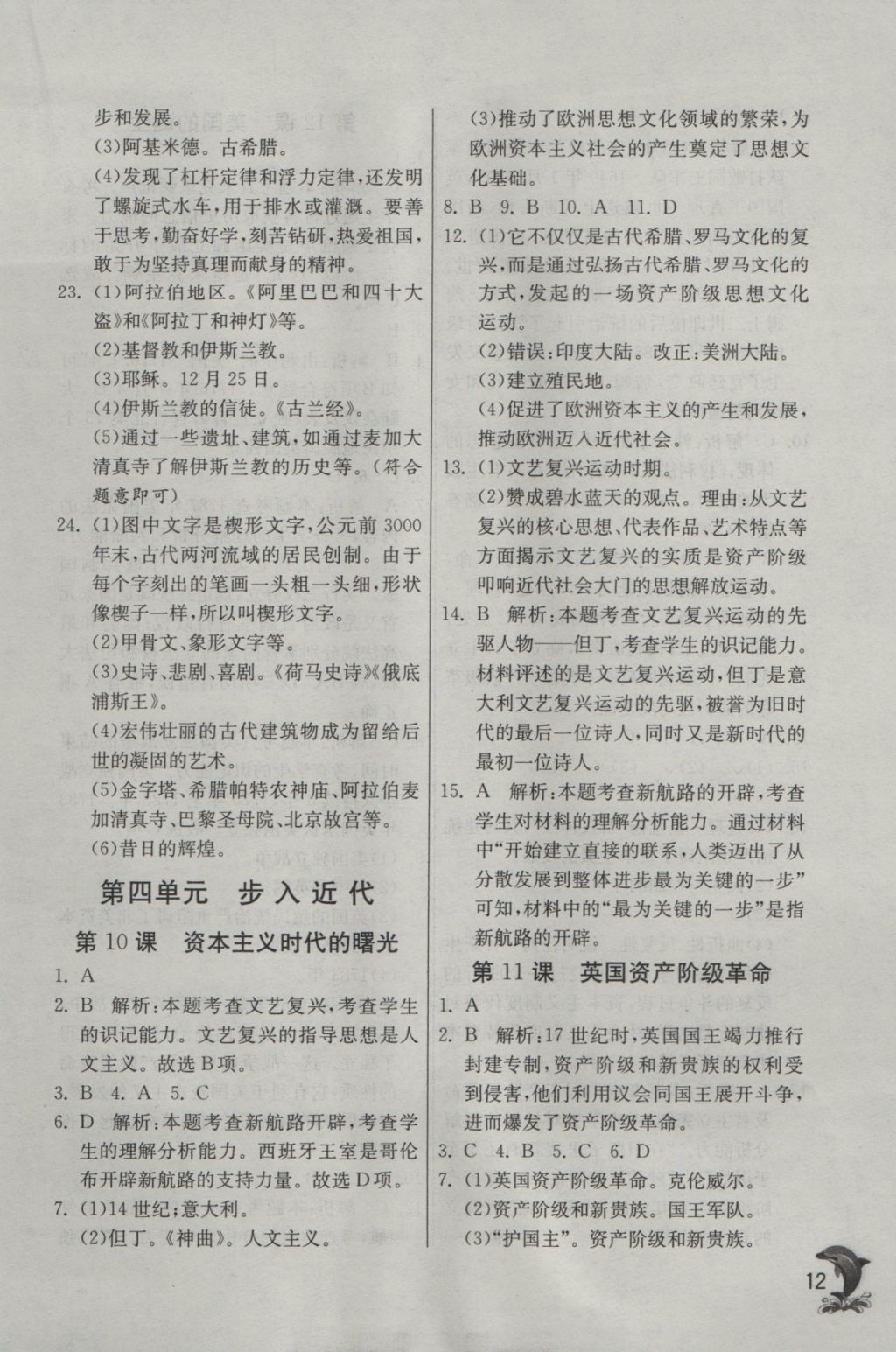 2016年实验班提优训练九年级历史上册人教版 参考答案第12页