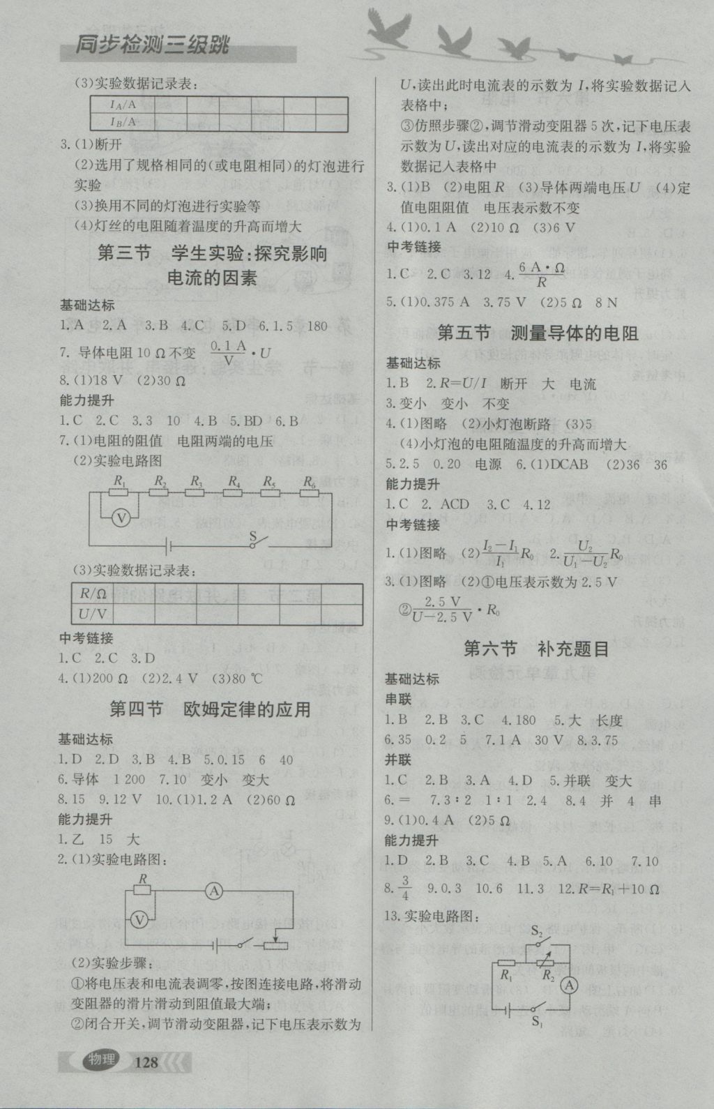 2016年同步檢測(cè)三級(jí)跳初三物理全一冊(cè) 參考答案第3頁