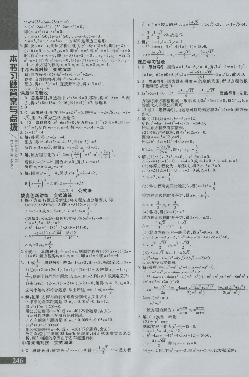 2016年倍速學(xué)習(xí)法九年級數(shù)學(xué)上冊華師大版 參考答案第5頁