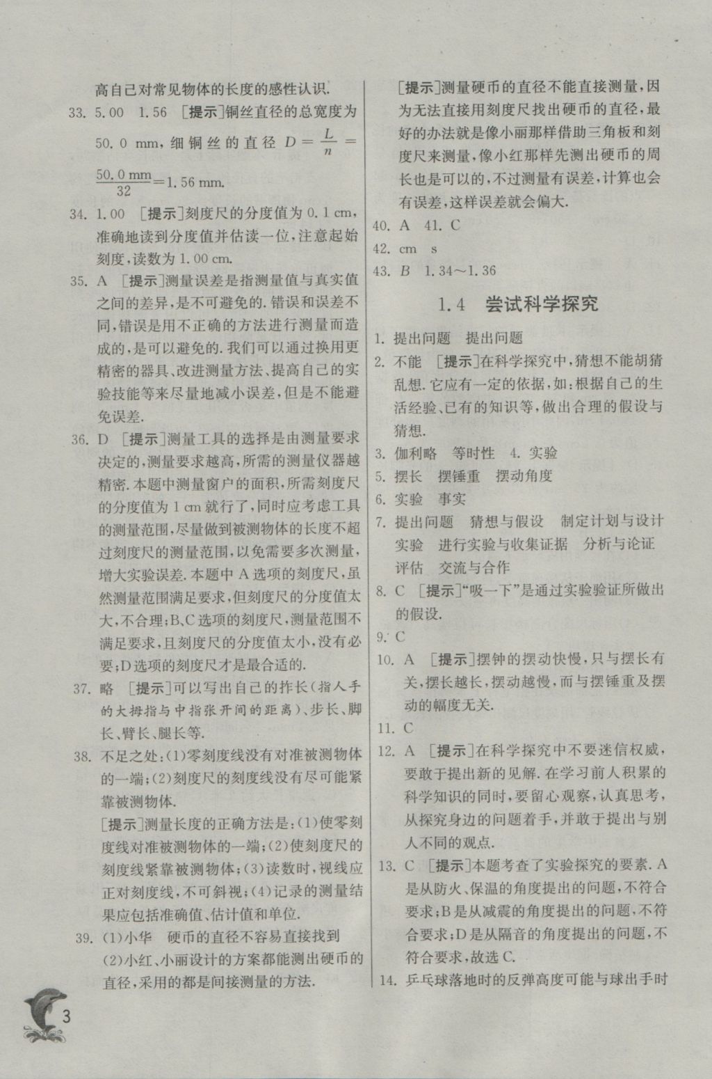 2016年實(shí)驗(yàn)班提優(yōu)訓(xùn)練八年級(jí)物理上冊(cè)滬粵版 參考答案第3頁