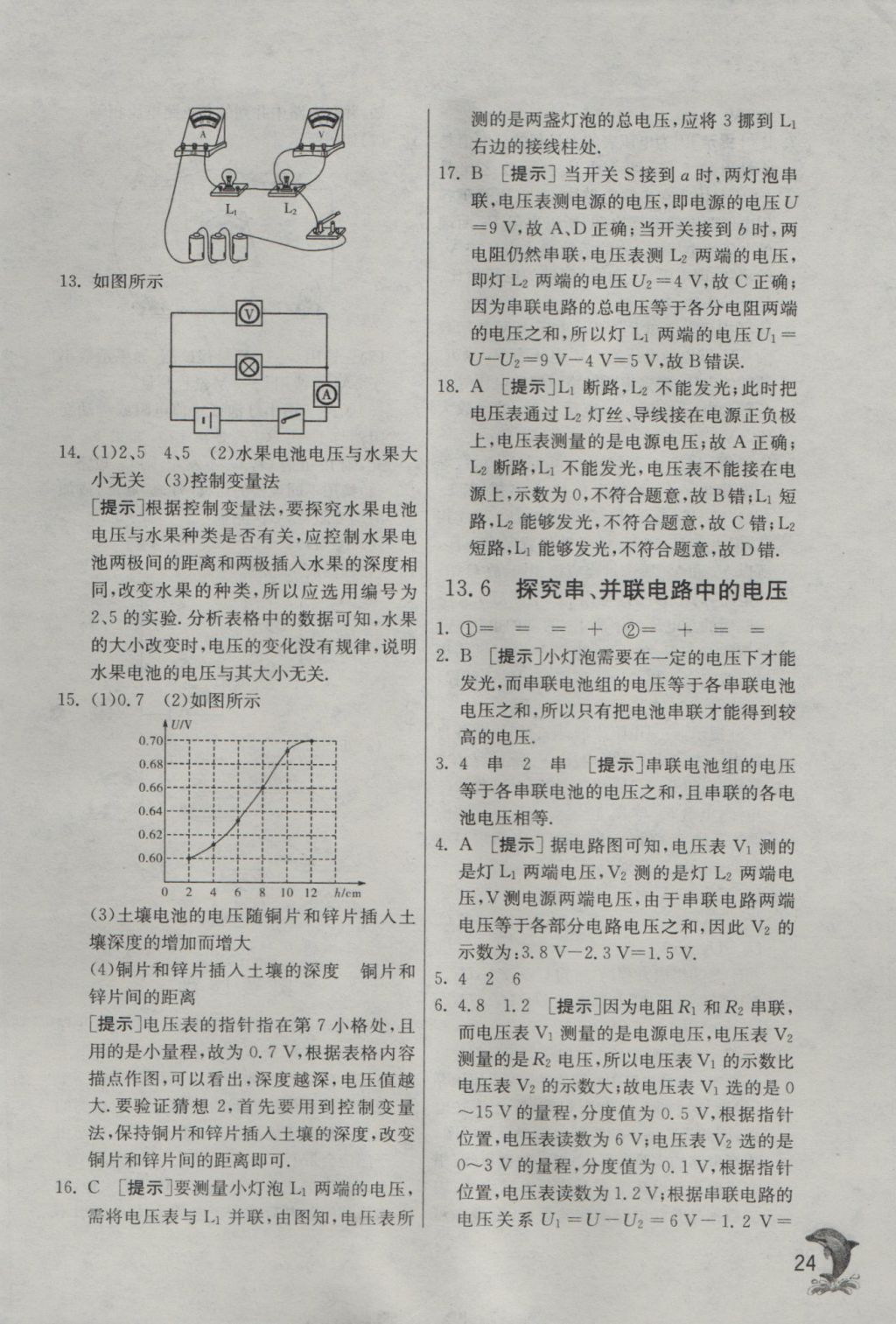 2016年实验班提优训练九年级物理上册沪粤版 参考答案第24页